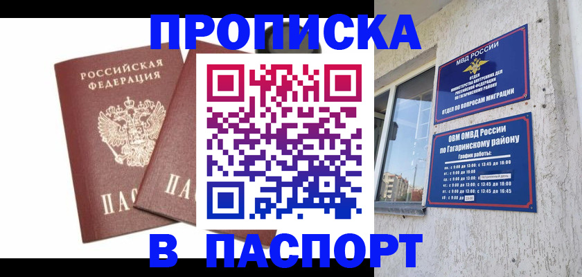 купить прописку в Заинске