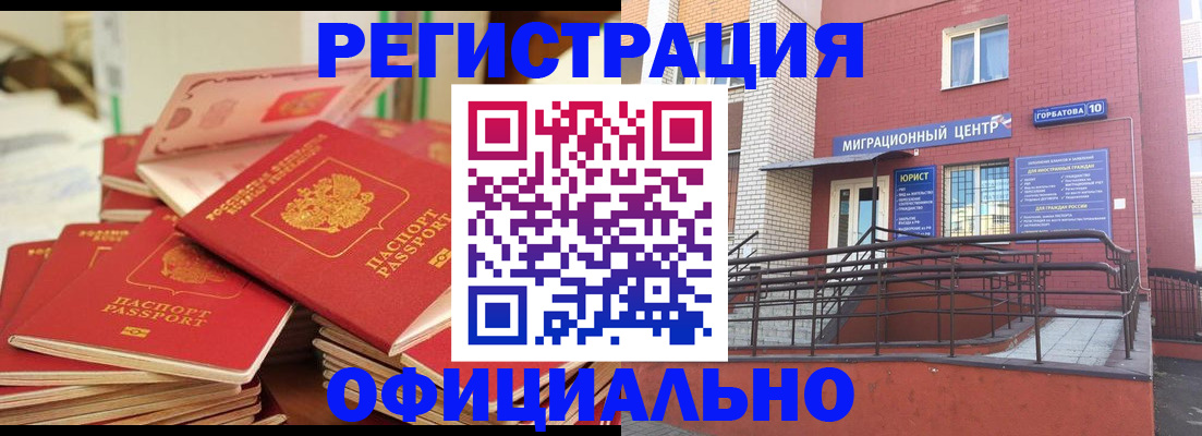 временная регистрация 2025 в Заинске